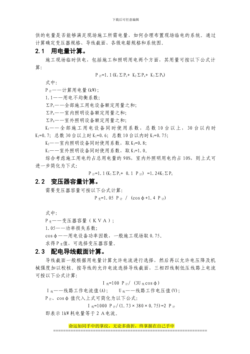 临时用电施工组织设计的编写_第2页