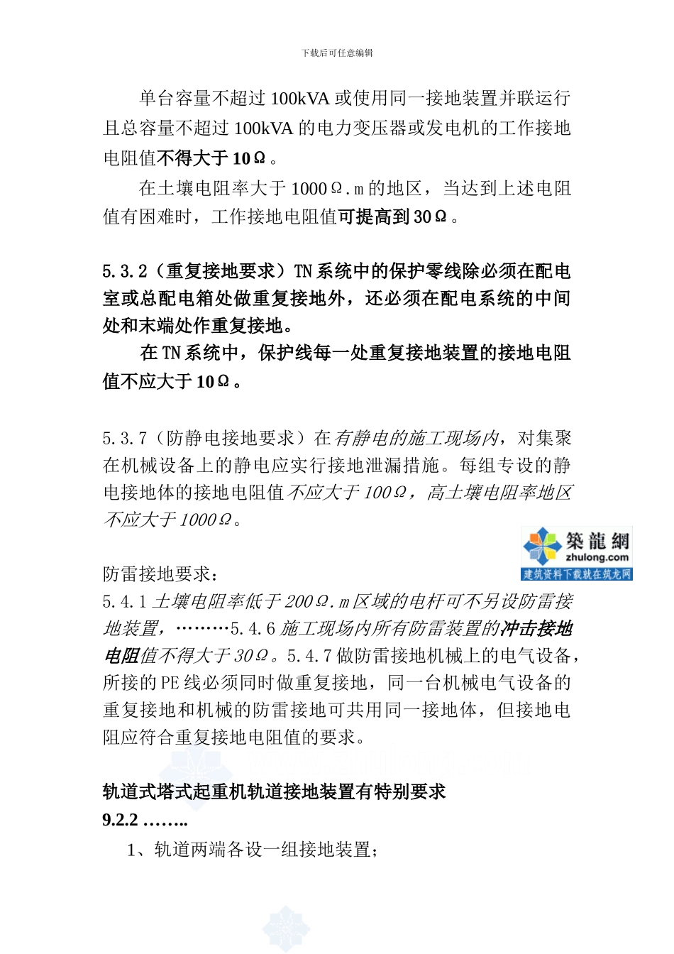 临时用电施工组织设计中的设计与计算-secret_第3页