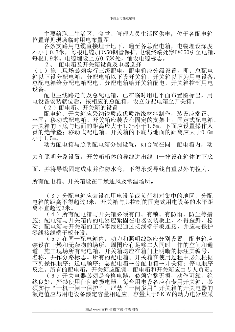 临时用电施工组织设计修改_第2页