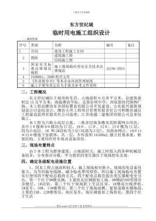 临时用电施工组织设计修改
