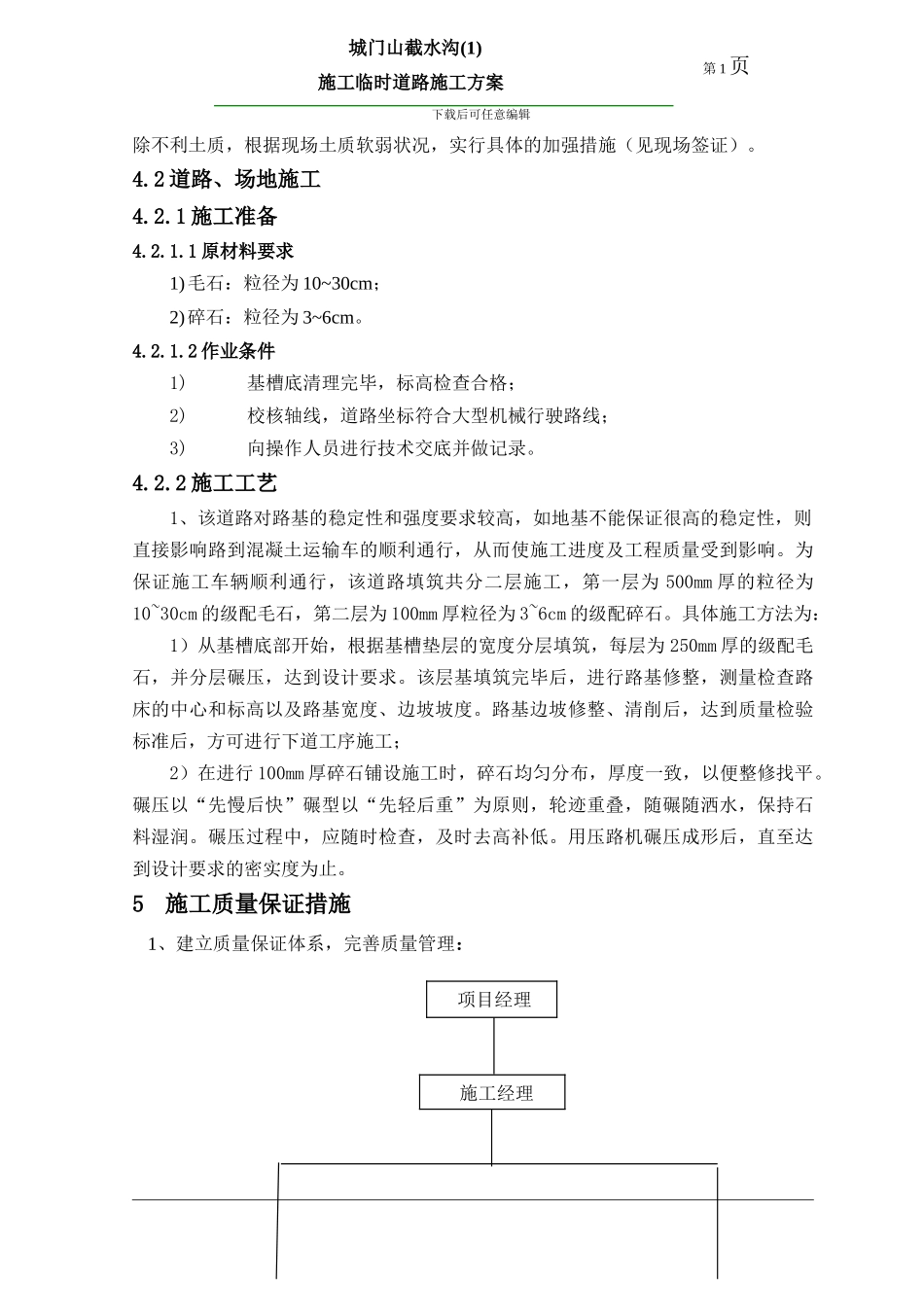 临时道路修改施工方案_第2页