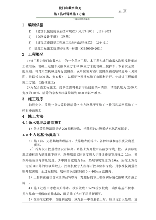 临时道路修改施工方案