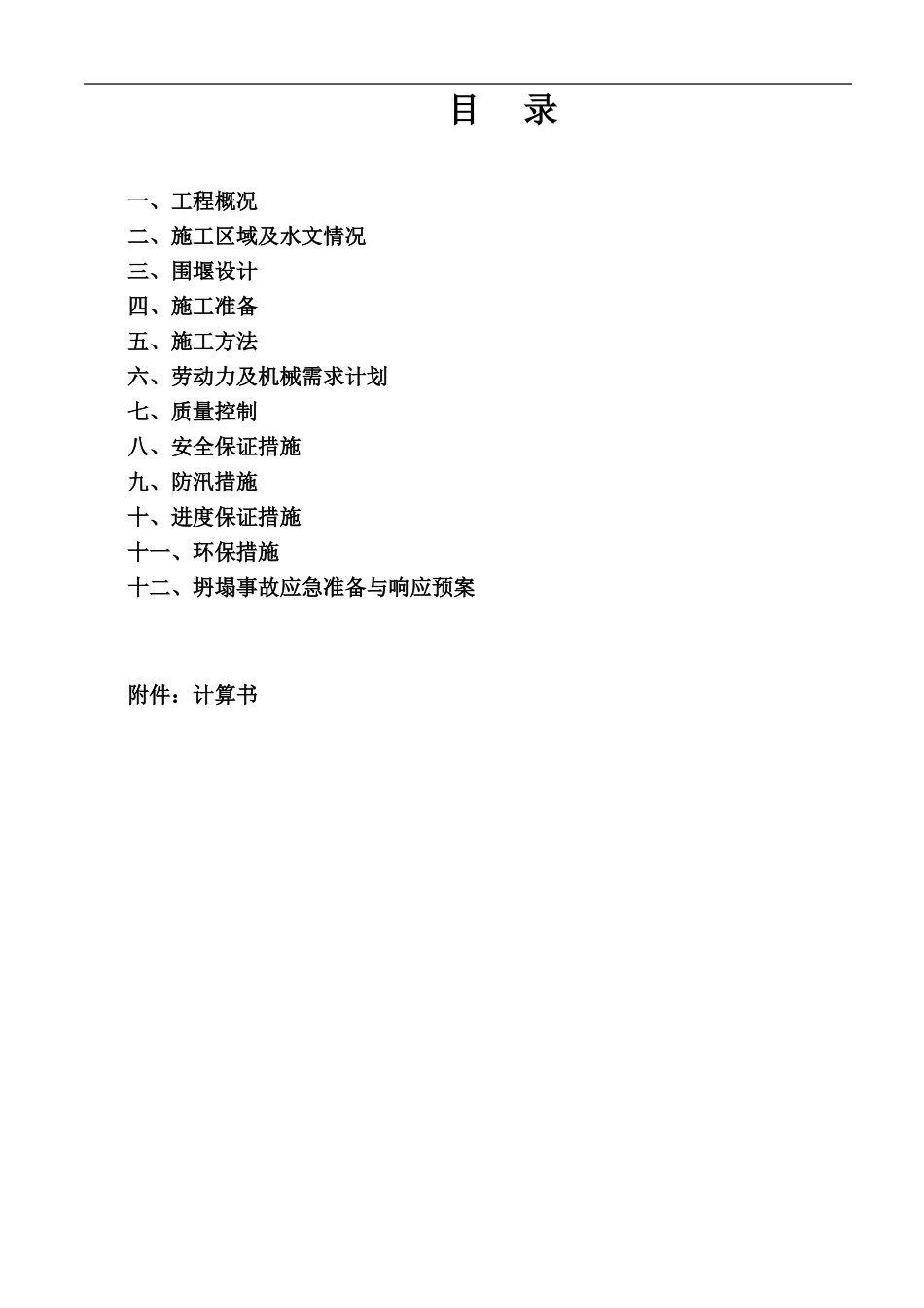 临时道路()施工方案_第1页