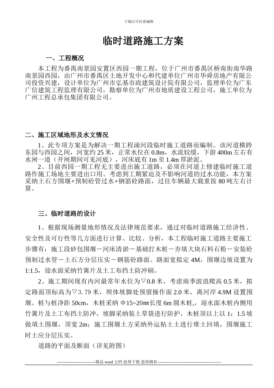 临时道路()施工方案_第2页