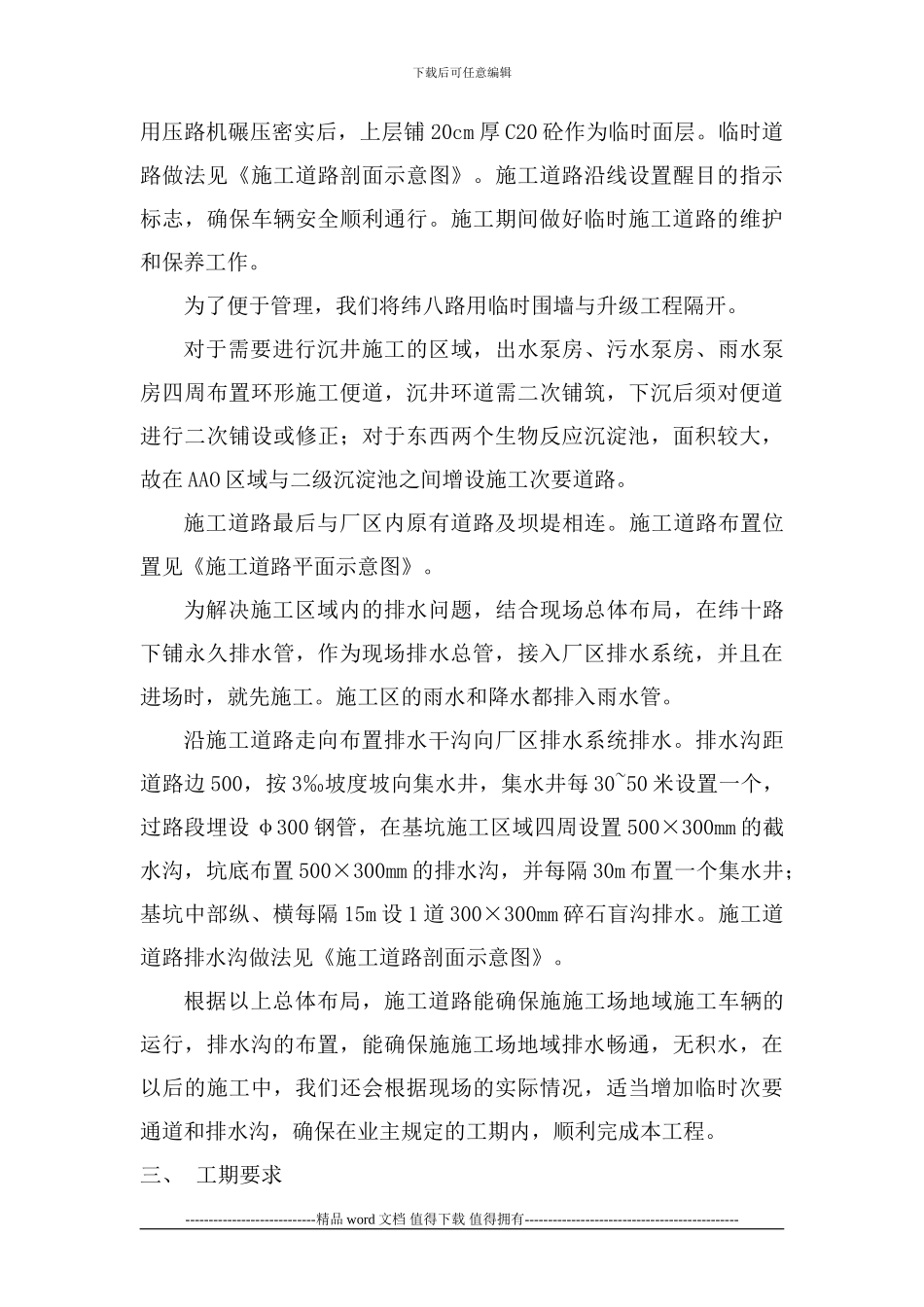 临时道路工程施工方案_第2页