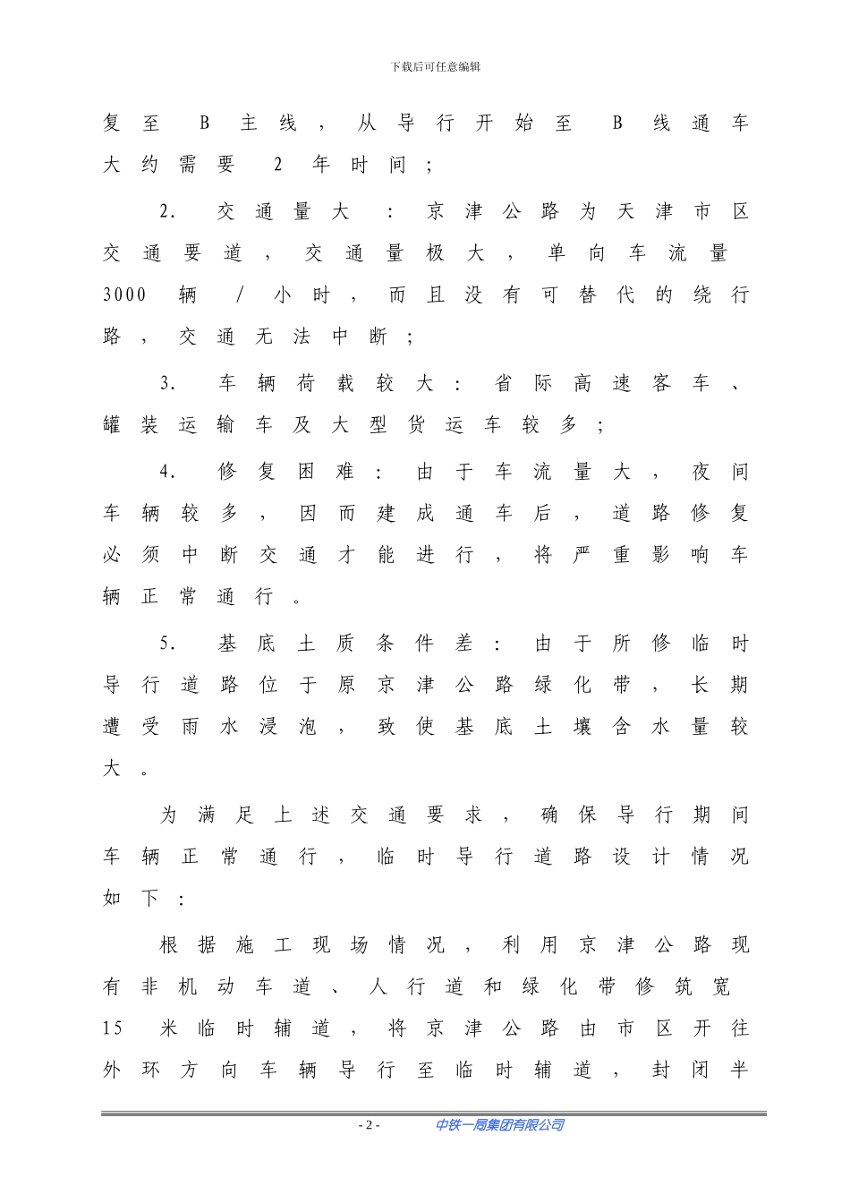 临时路施工方案_第2页