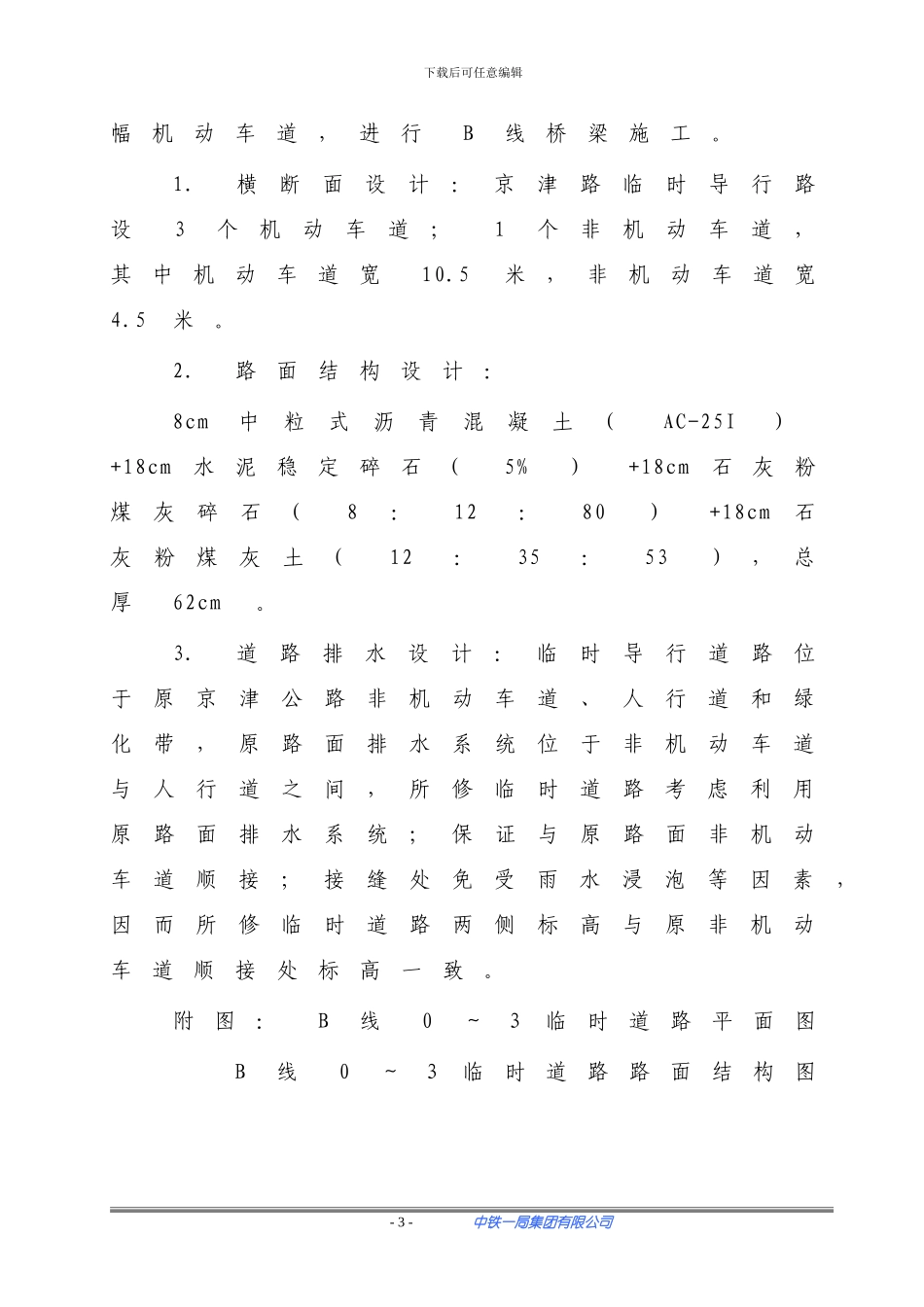 临时路施工方案_第3页