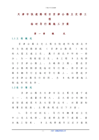 临时路施工方案