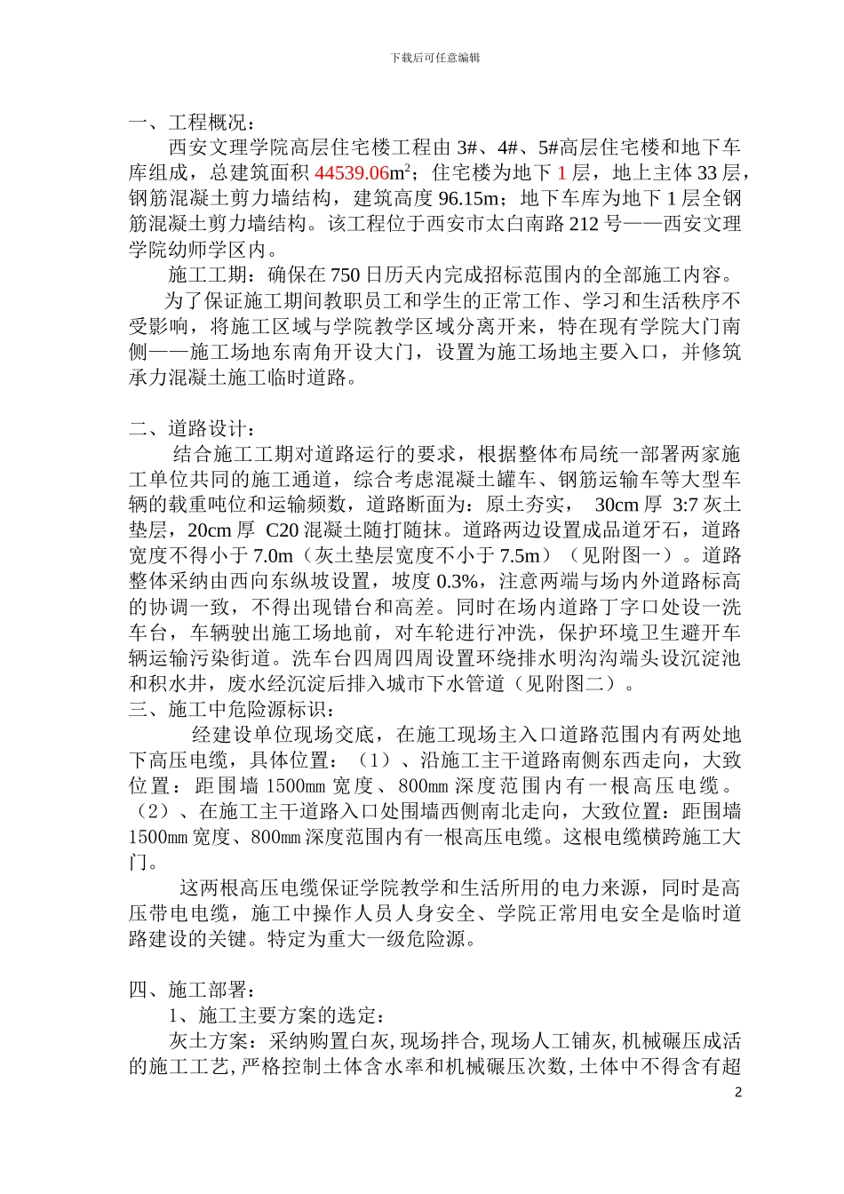 临时道路施工方案_第2页