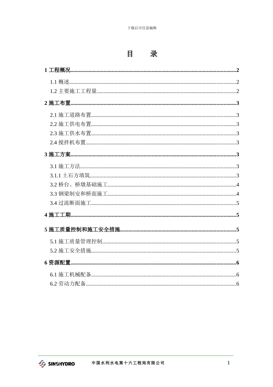 临时钢栈桥施工方案_第3页