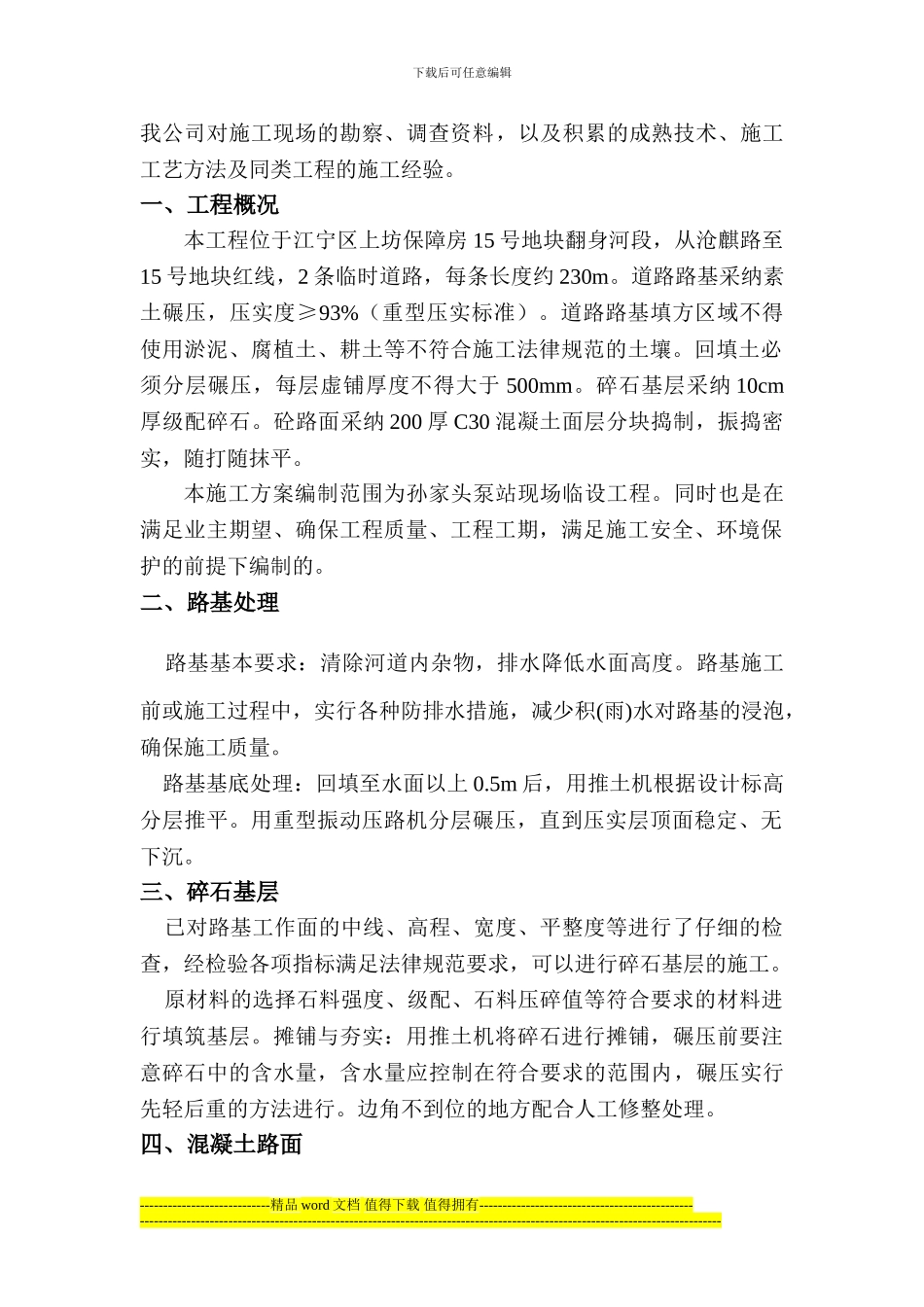 临时道路施工方案-1_第2页