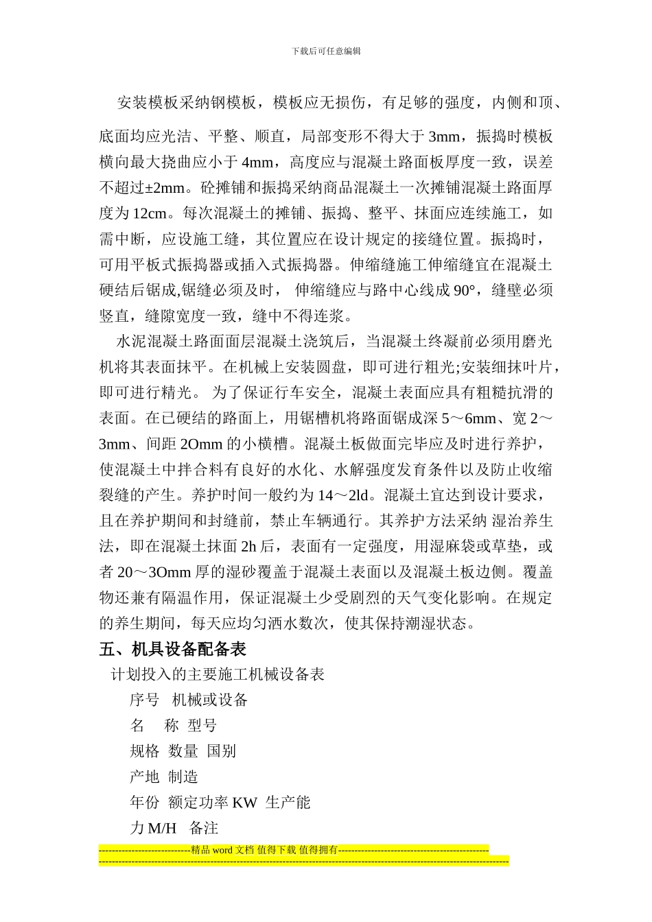 临时道路施工方案-1_第3页