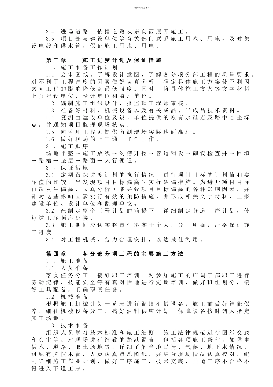 临时道路施工方案_第3页
