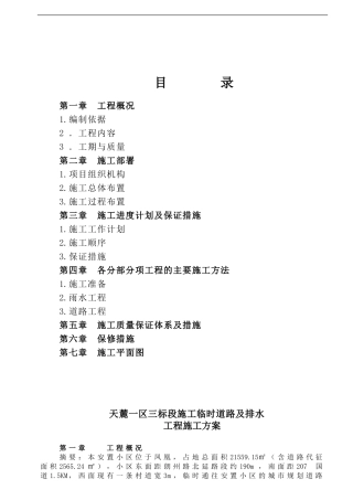 临时道路施工方案