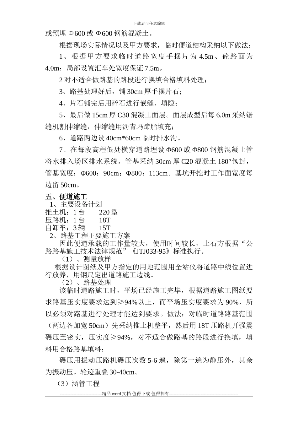 临时道路施工方案013_第2页
