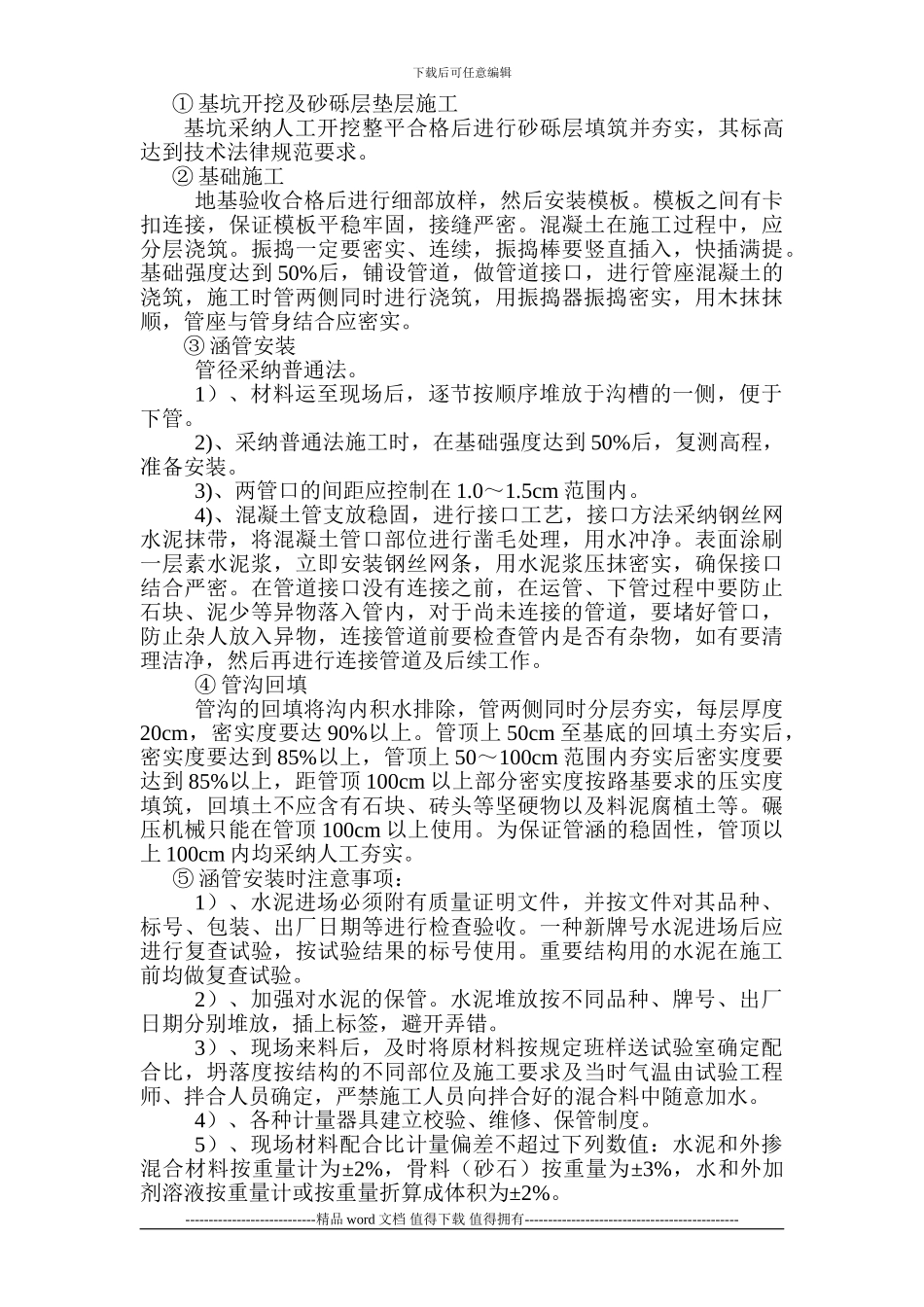 临时道路施工方案013_第3页