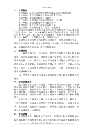 临时道路施工方案013