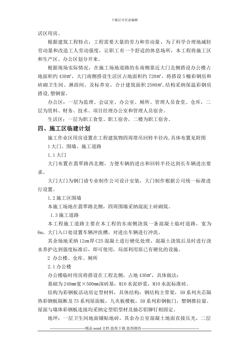 临时设施专项施工方案_第2页