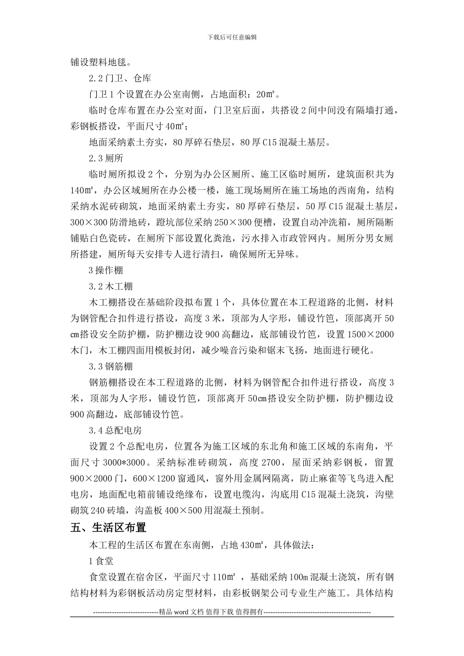 临时设施专项施工方案_第3页