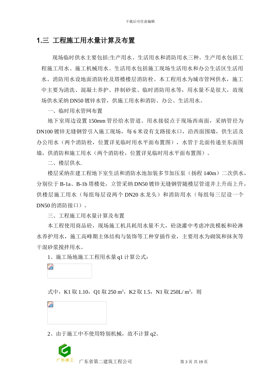 临水临电施工方案_第3页