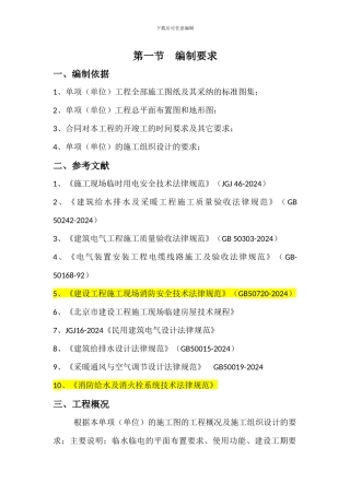 临水临电施工统一标准策划