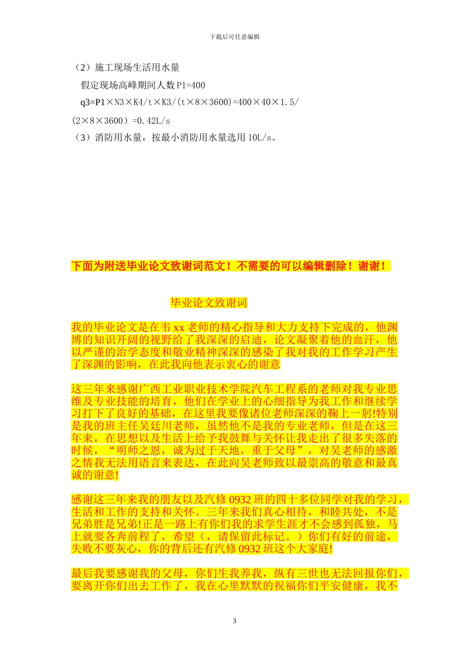 临时设施施工方案_第3页