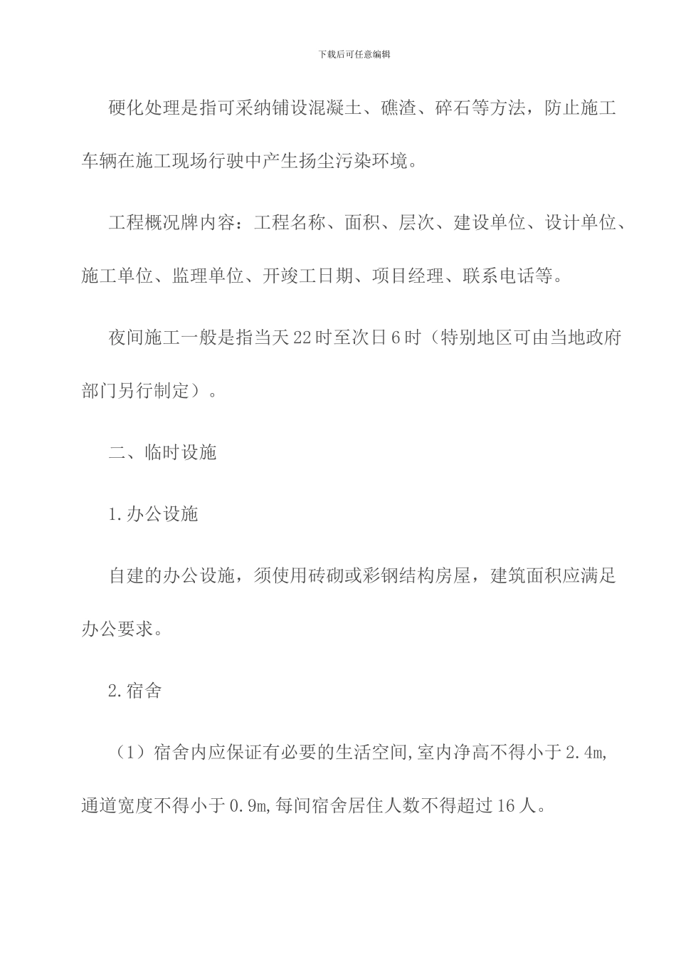 临时设施施工方案_第3页