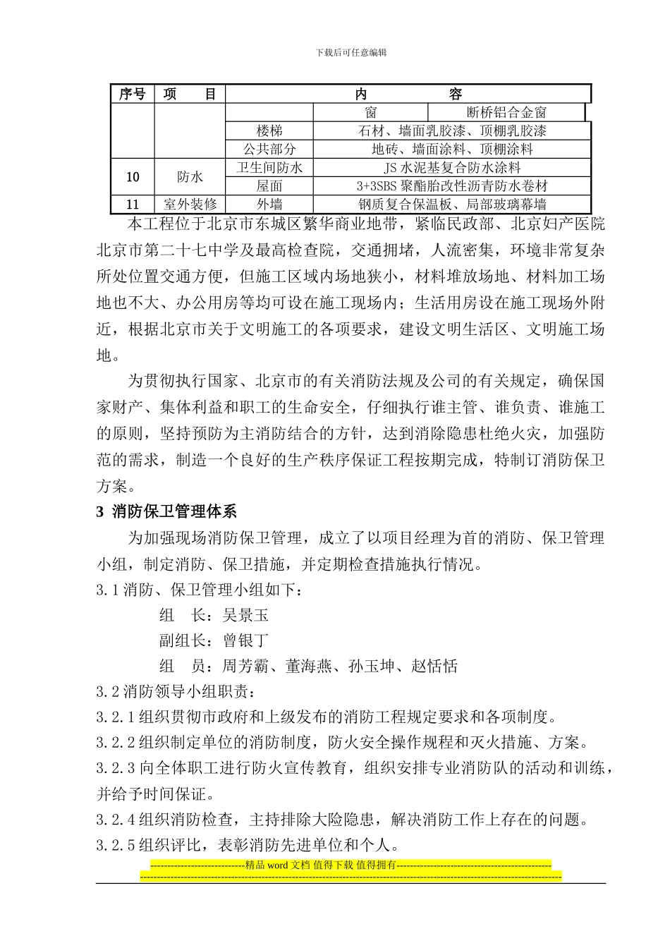 临水及消防施工方案_第3页
