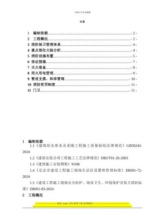 临水及消防施工方案