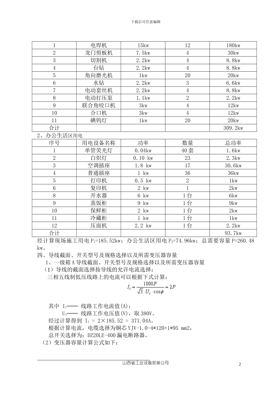 临汾新医院临时用电施工方案-行政科研楼_第2页