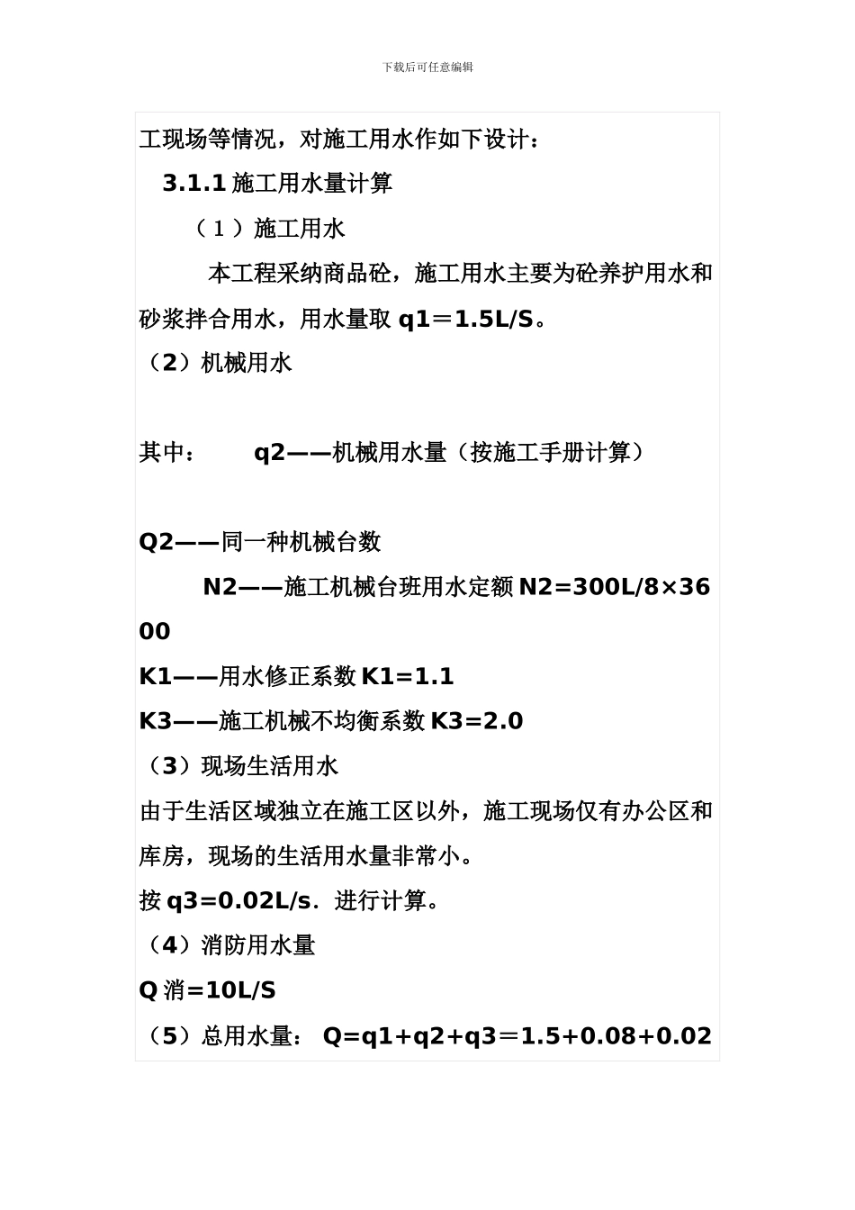 临水临电专项施工方案_第2页