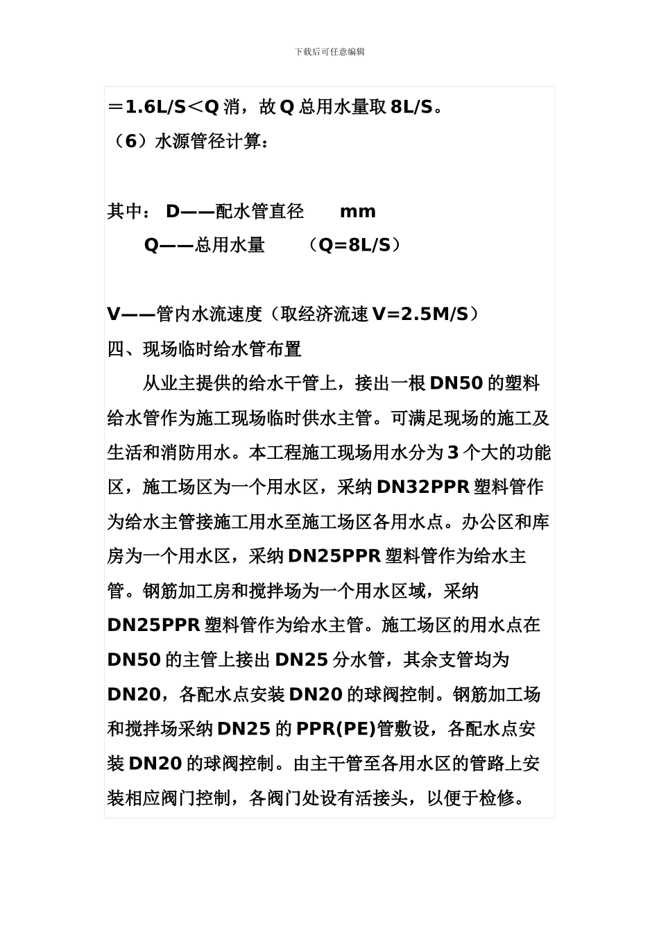 临水临电专项施工方案_第3页