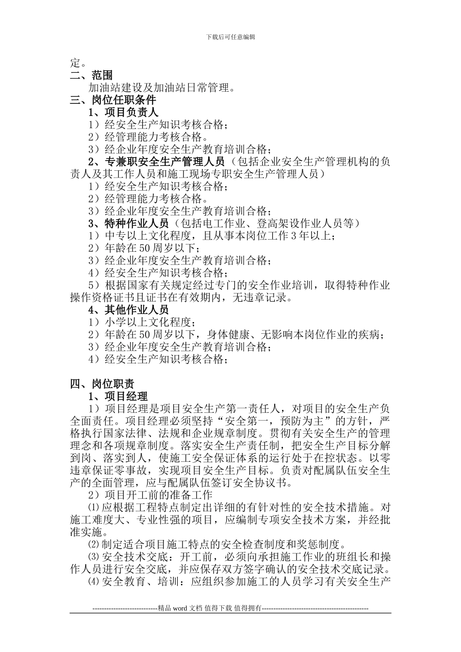 临沂61站施工作业HSE计划书_第3页