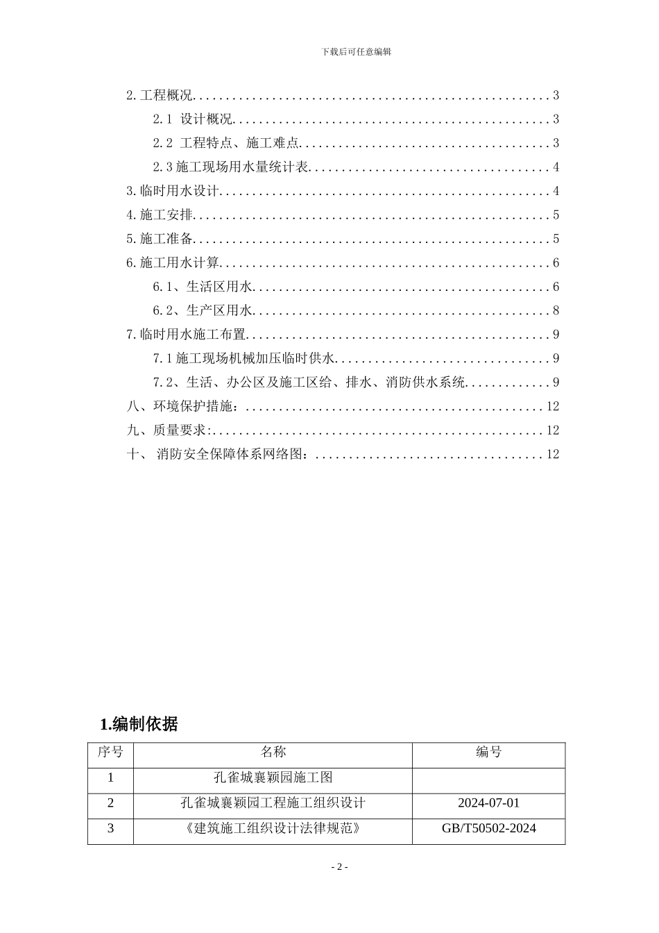 临水专项施工方案_第2页