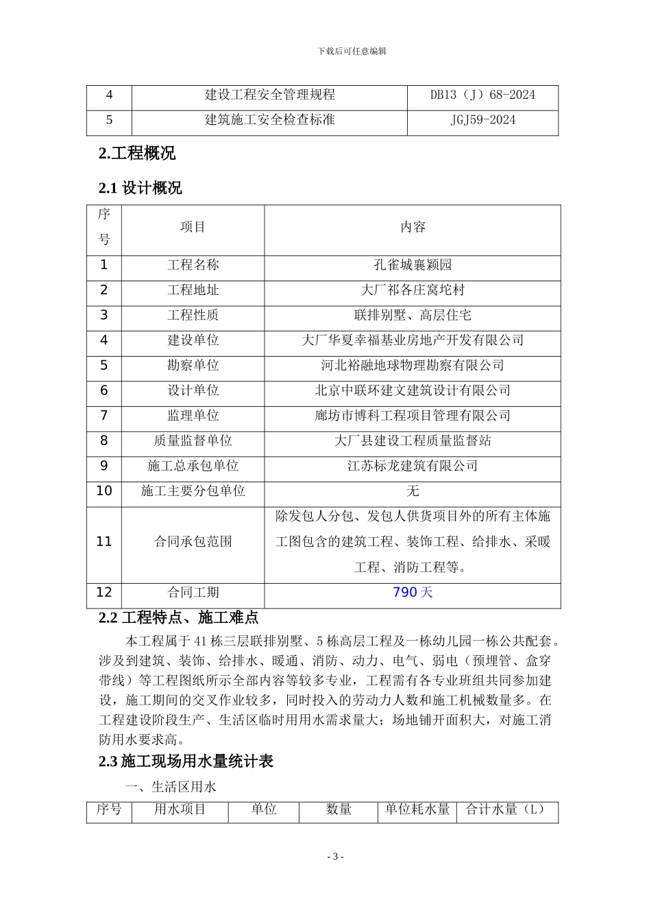 临水专项施工方案_第3页