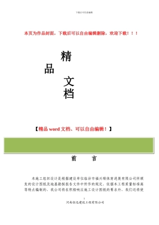 临汾迎春家园1#、2#、3#楼施工组织设计