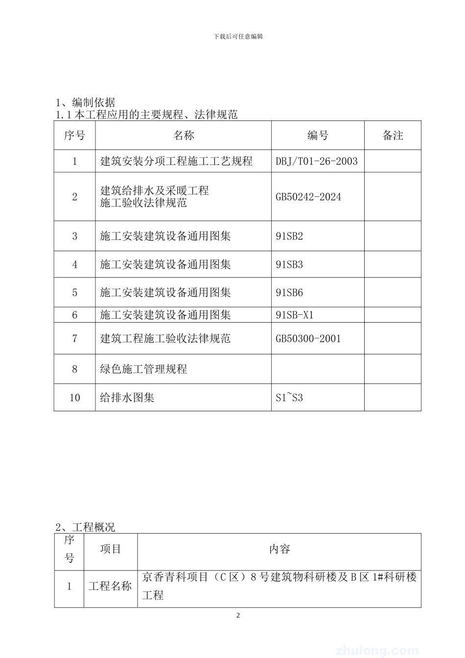 临水施工方案-secret_第2页