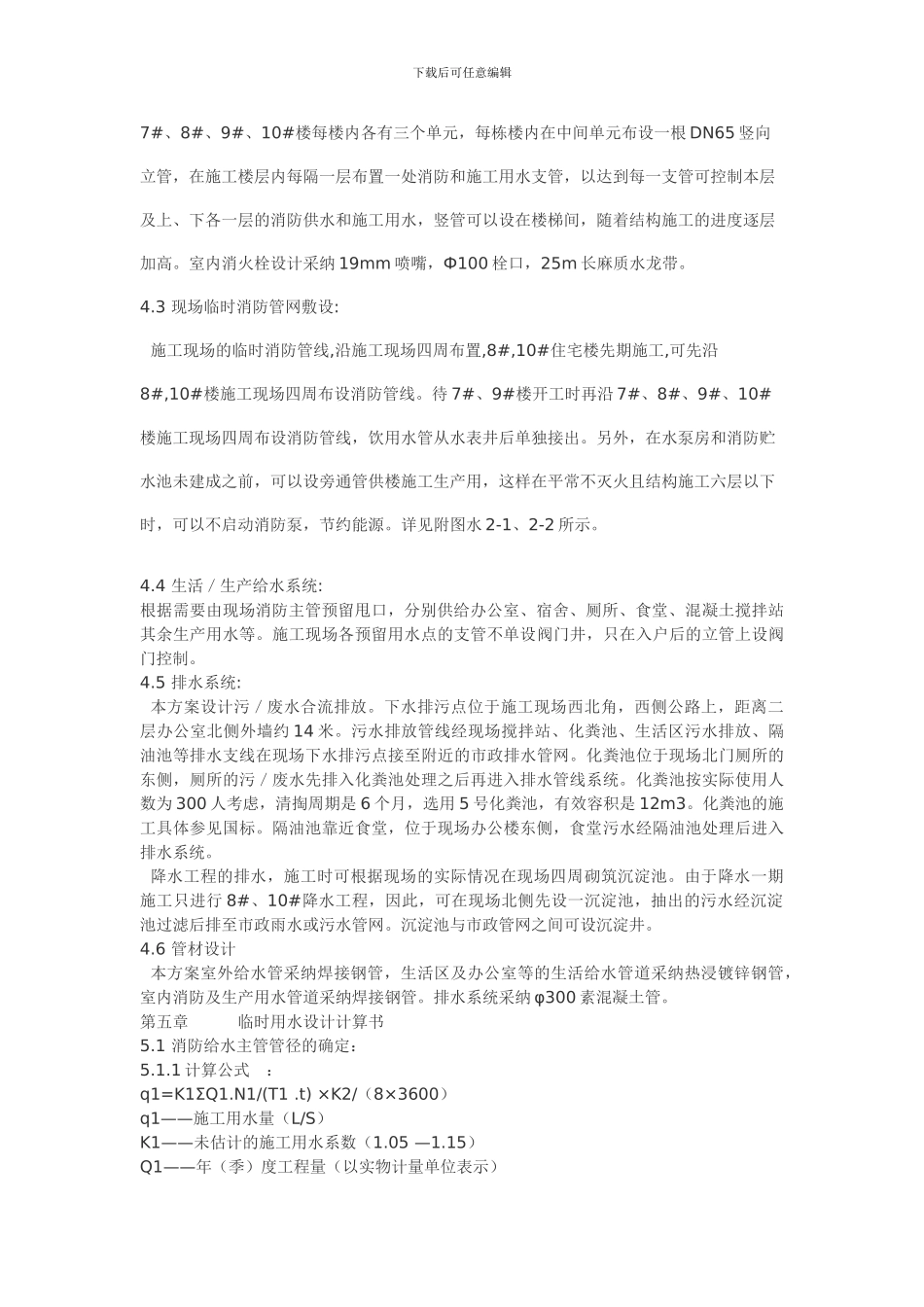 临水工程施工方案_第2页