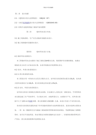 临水工程施工方案