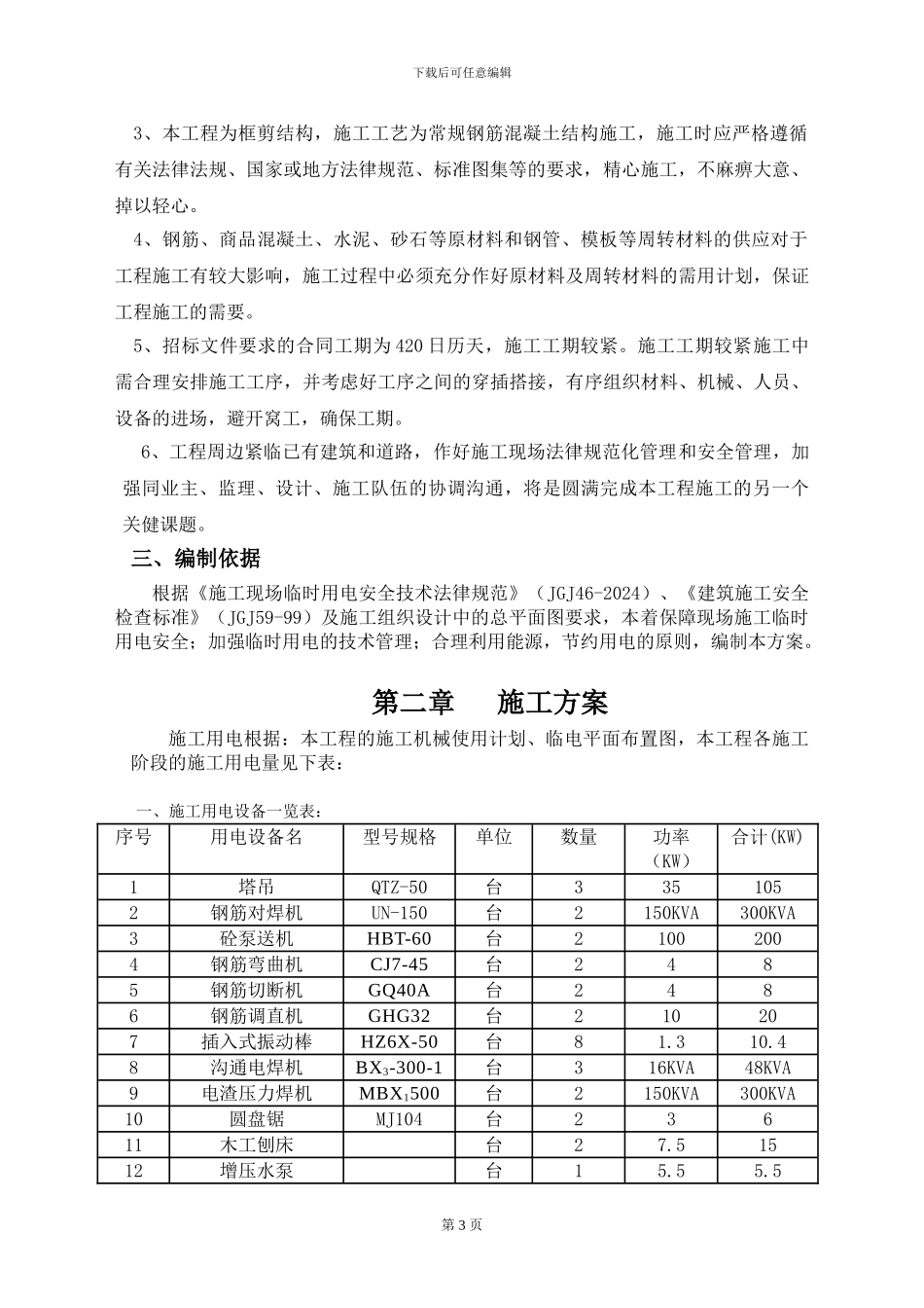临电专项施工方案_第3页