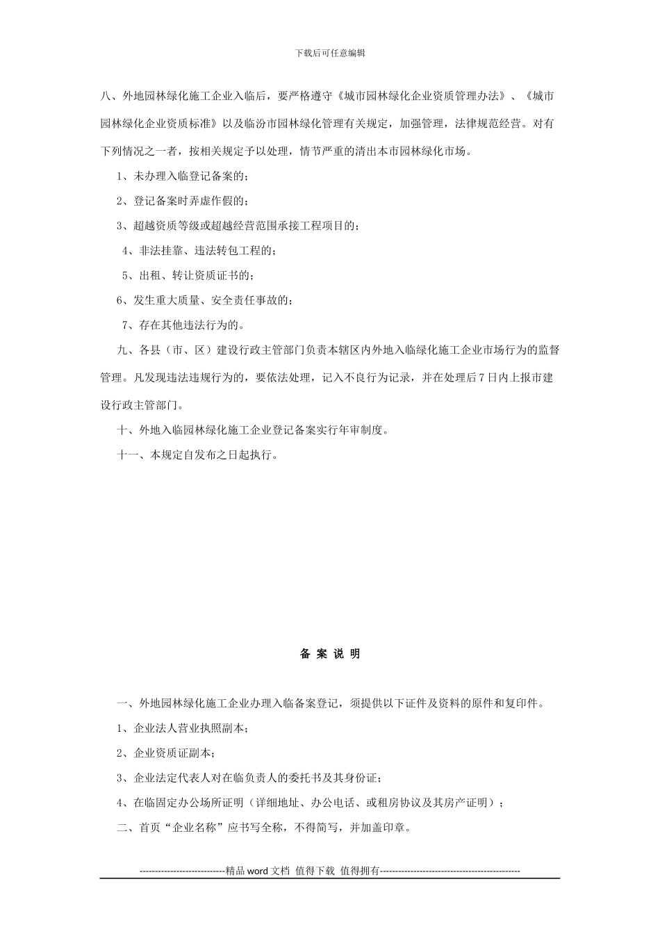 临汾市外地入临园林绿化施工企业登记备案_第2页