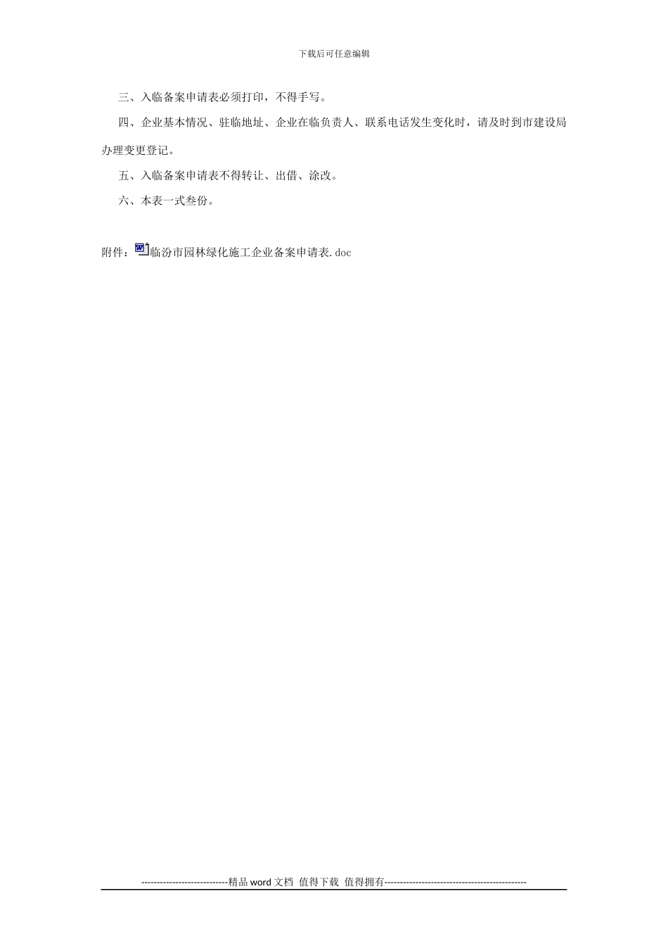 临汾市外地入临园林绿化施工企业登记备案_第3页