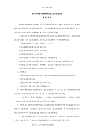 临汾市外地入临园林绿化施工企业登记备案