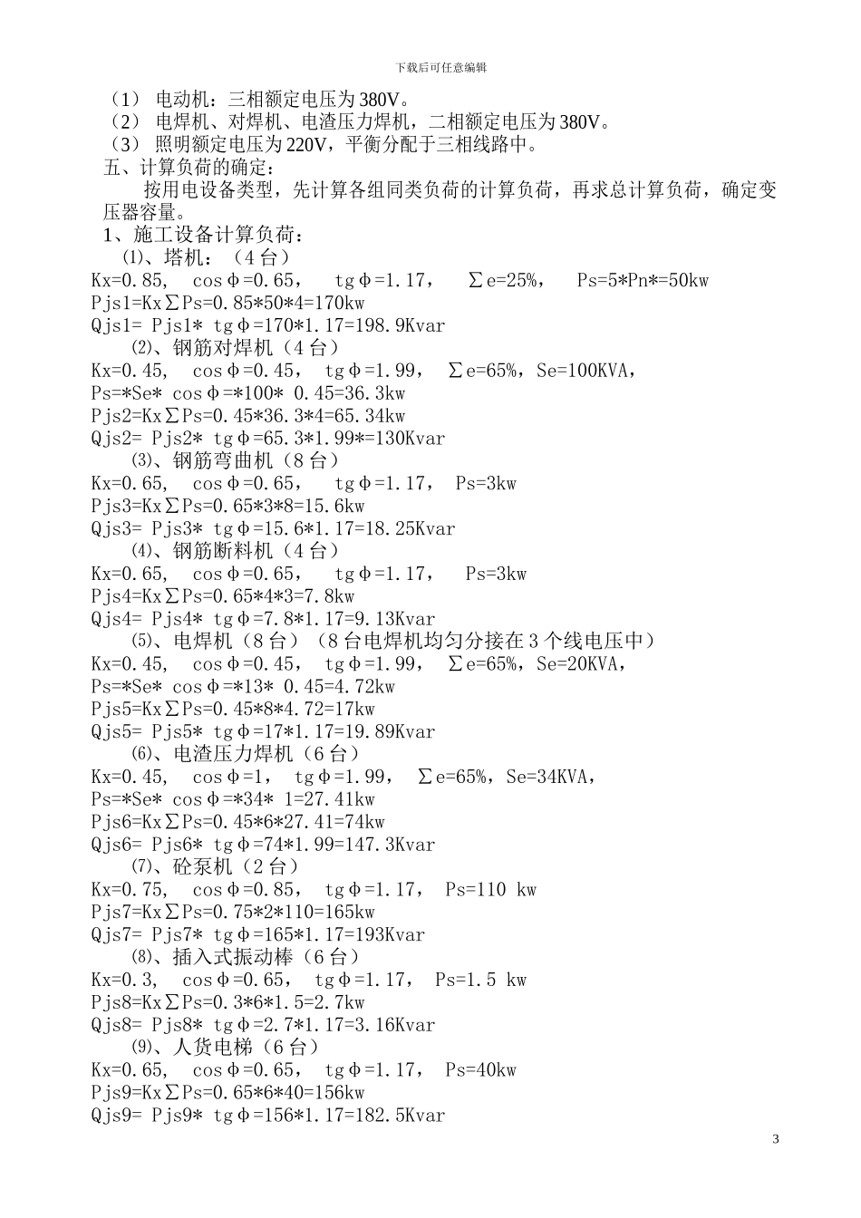 临电施工方案最终版_第3页