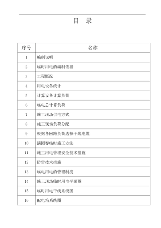 临电施工方案最终版