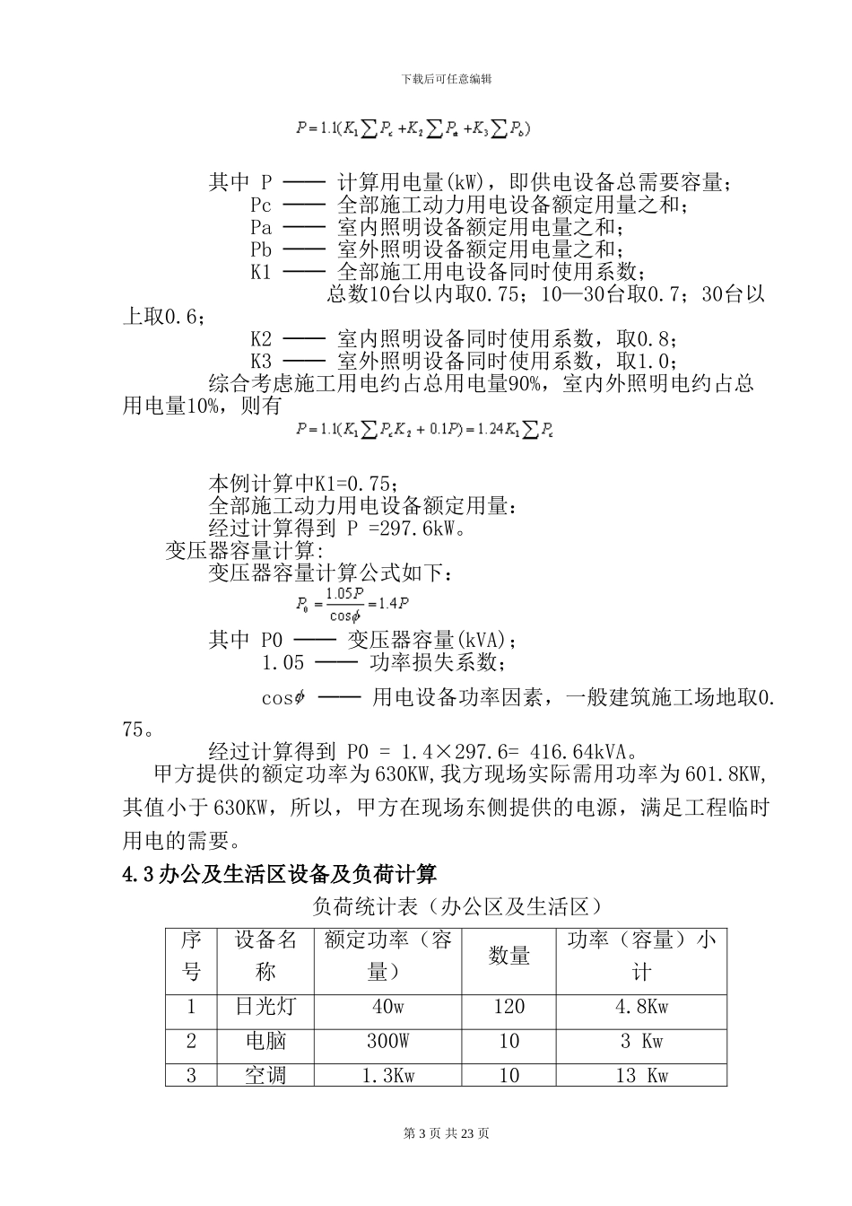 临电施工组织设计方案_第3页