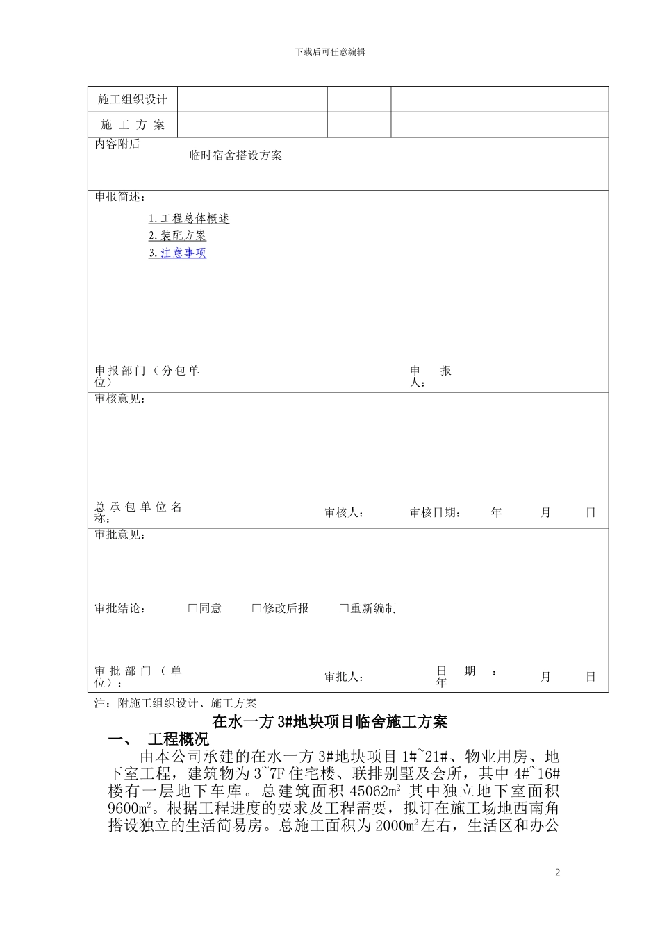 临舍施工方案_第2页