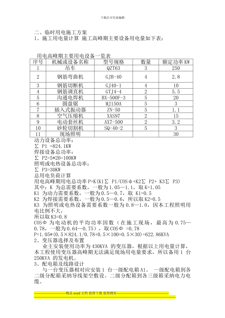 临电施工方案_第2页