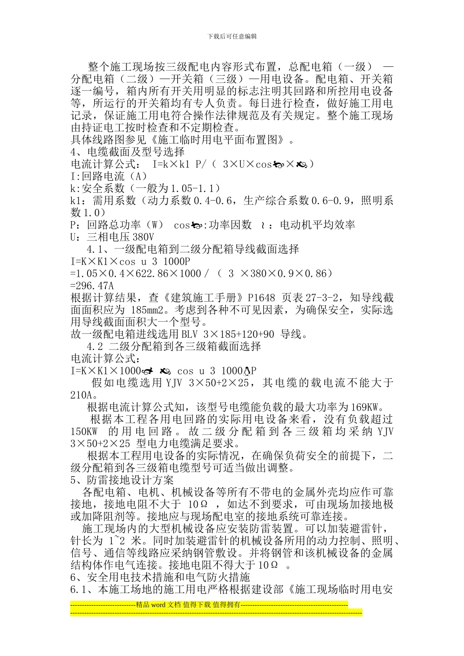 临电施工方案_第3页