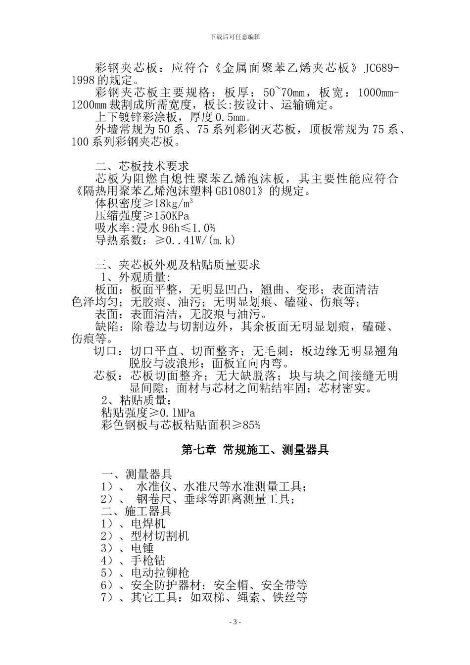 临设彩钢板房施工方案_第3页